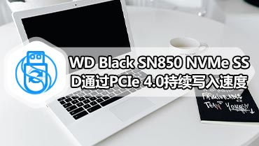 WD Black SN850 NVMe SSD通过PCIe 4.0持续写入速度
