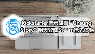 Kickstarter警示故事“Unsung Story”明天登陆Steam抢先体验