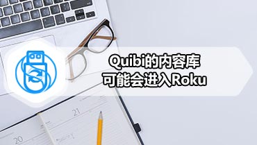 Quibi的内容库可能会进入Roku