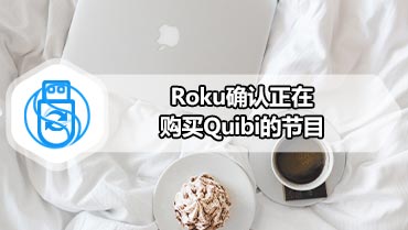 Roku确认正在购买Quibi的节目