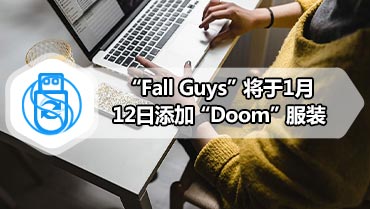 “Fall Guys”将于1月12日添加“Doom”服装