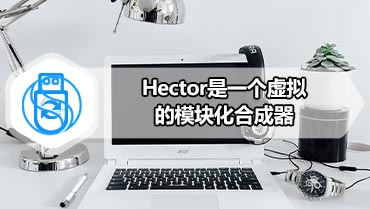 Hector是一个虚拟的模块化合成器