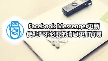 Facebook Messenger更新使处理不必要的消息更加容易