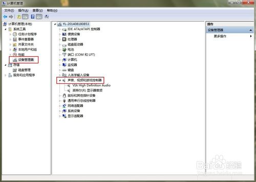 小鱼w7系统重装后没有声音怎么办