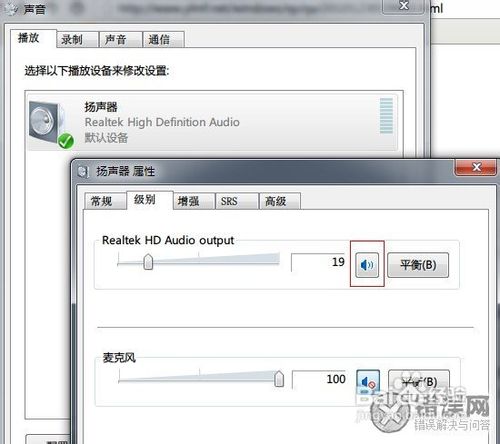 小鱼重装win7系统麦克风没声音怎么办