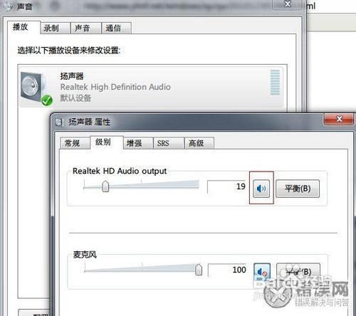 小鱼重装win7系统麦克风没声音怎么办