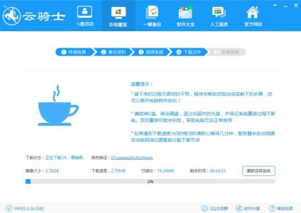 极速一键重装系统下载太慢如何解决
