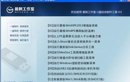 晨枫工作室u盘启动制作工具