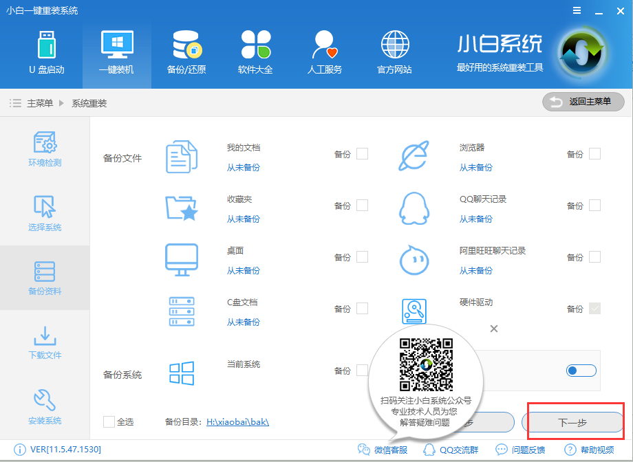 怎么一键装xp系统教程图解