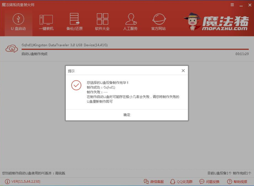 联想台式机win7系统一键安装教程