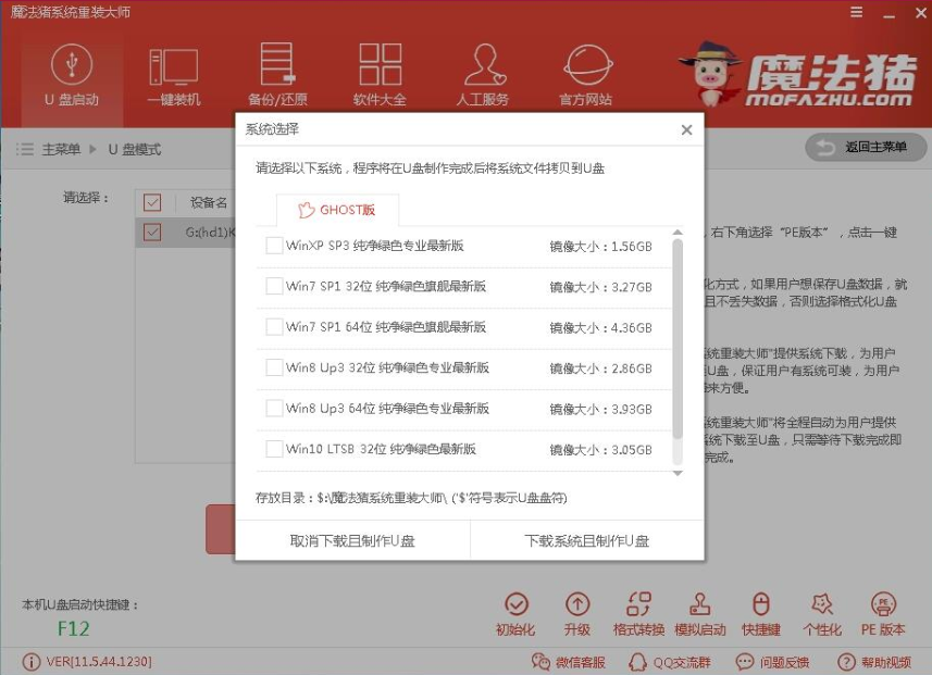 联想台式机win7系统一键安装教程