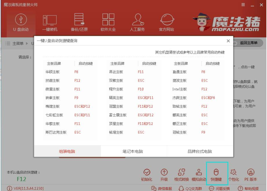联想台式机win7系统一键安装教程