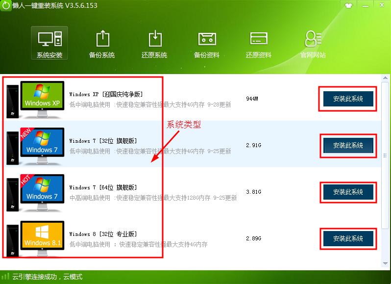 懒人一键电脑重装系统