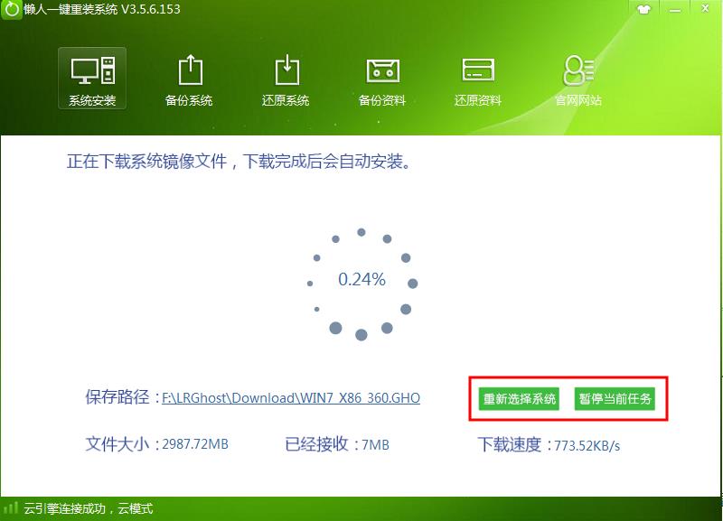 懒人一键电脑重装系统