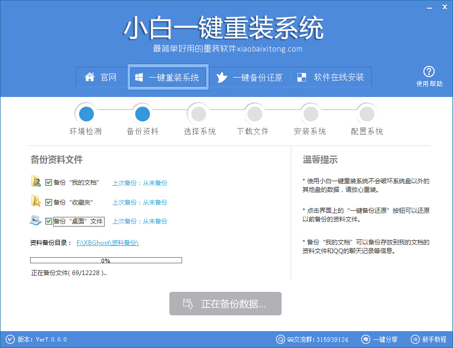 笔记本电脑系统一键重装软件