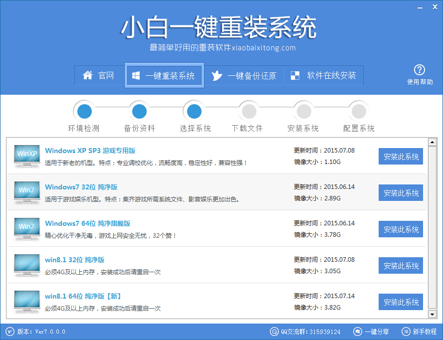笔记本电脑系统一键重装软件