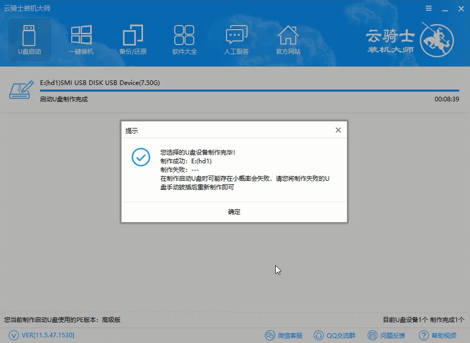 一键制作u盘启动盘步骤