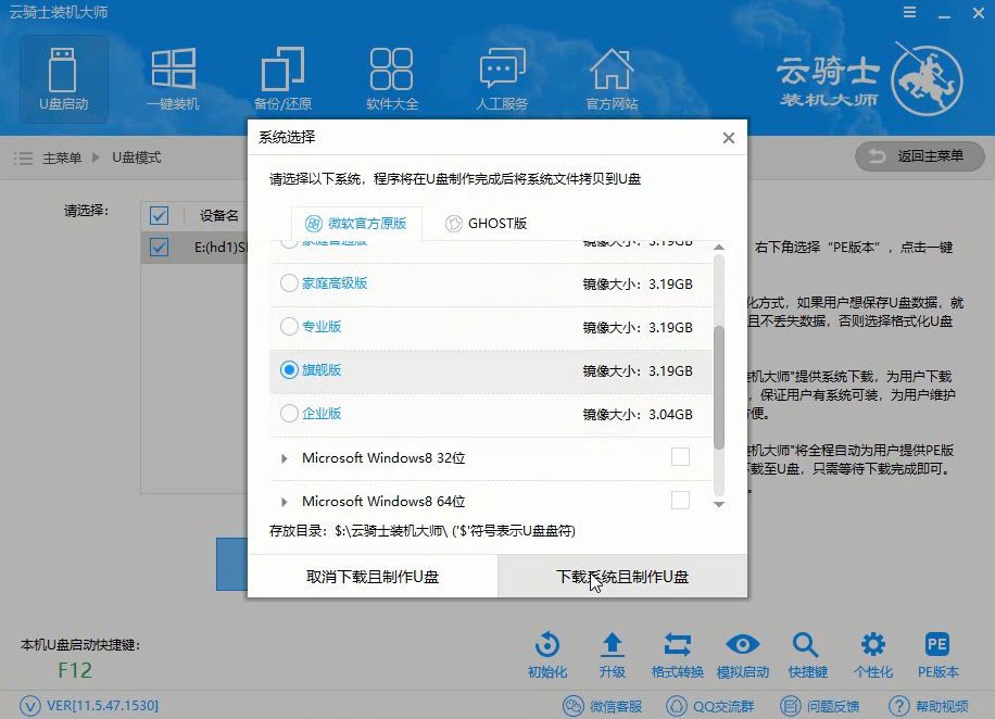 一键制作u盘启动盘步骤