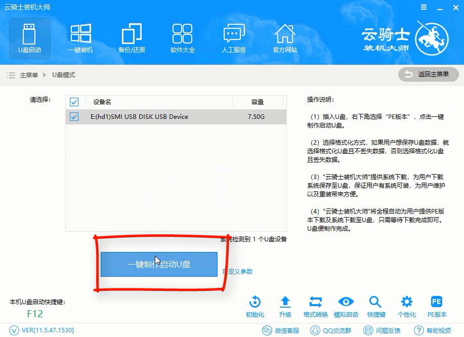 一键制作u盘启动盘步骤