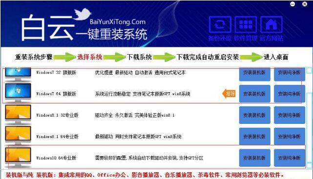 白云一键重装系统软件有用吗