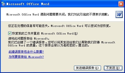 图文解说word安全模式怎么解除，绝对管用