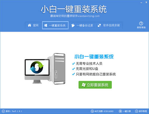 一键安装win7系统 win7系统一键安装教程