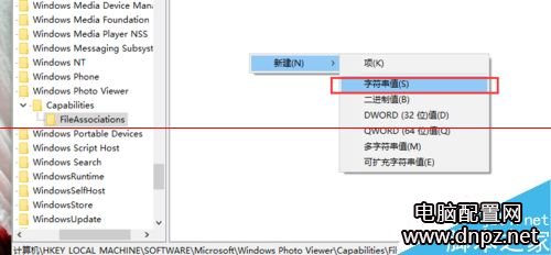 win10图片打开方式里没有默认照片查看器的解决方法