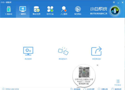 小白一键重装系统win7教程 win7小白一键重装系统怎么装