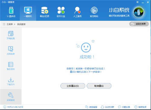 小白一键重装系统win7教程 win7小白一键重装系统怎么装