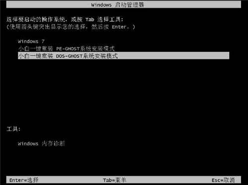 小白一键重装系统win7教程 win7小白一键重装系统怎么装