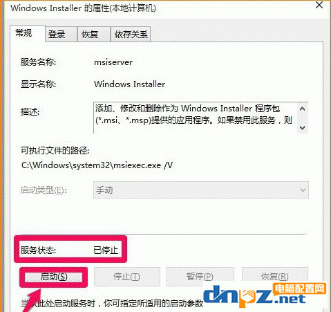 windows install服务无法启动的解决方法