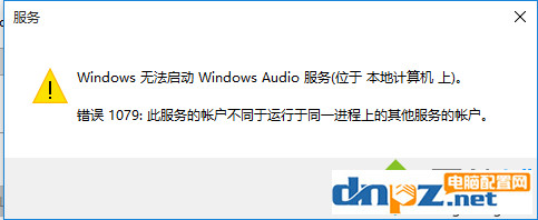 windows audio无法启动怎么办 windows audio无法启动解决方法