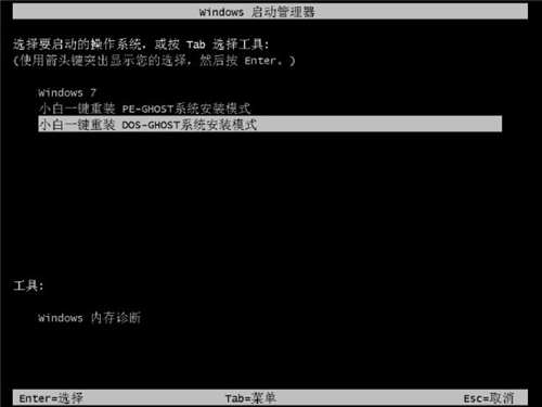 win7一键重装系统教程 怎么一键重装系统win7