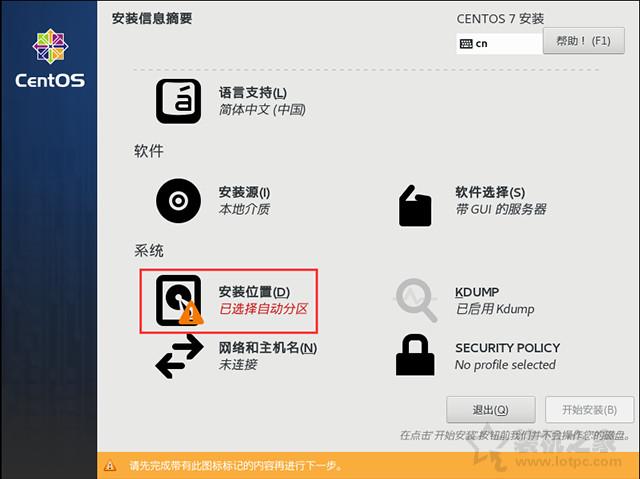 vmware安装centos7系统安装教程 虚拟机安装centos7方法