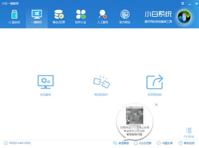 教你一键重装win7系统