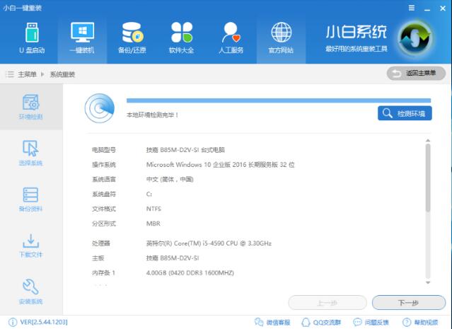 教你一键重装win7系统