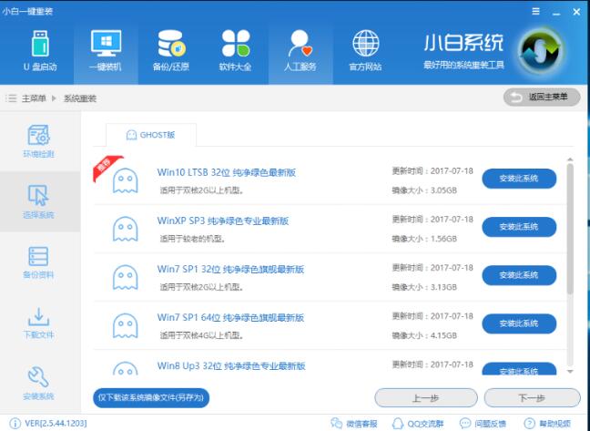 教你一键重装win7系统