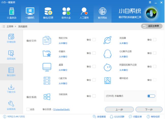 教你一键重装win7系统