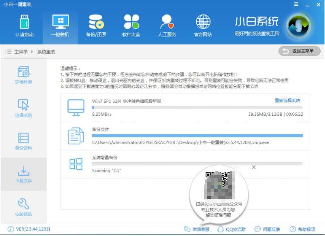 教你一键重装win7系统