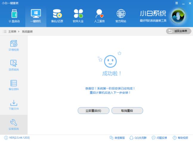 教你一键重装win7系统