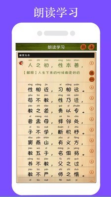 三字经全文朗读v1.1.