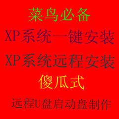 一键重装系统xp一萝卜菜一键重装系统安装教程