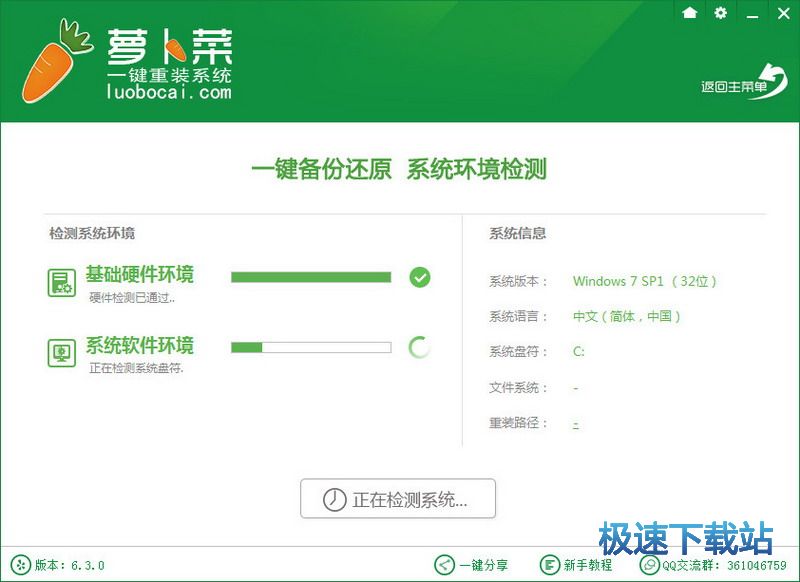 小白如何在线重装电脑系统win7