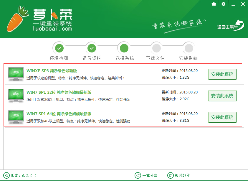 小白如何在线重装电脑系统win7