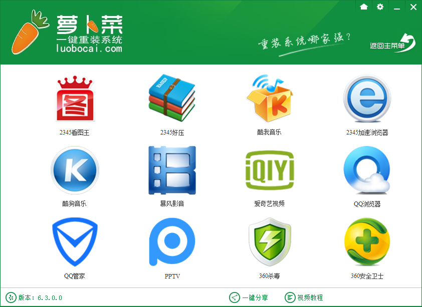 萝卜菜一键重装系统软件怎么样 萝卜菜详细功能介绍