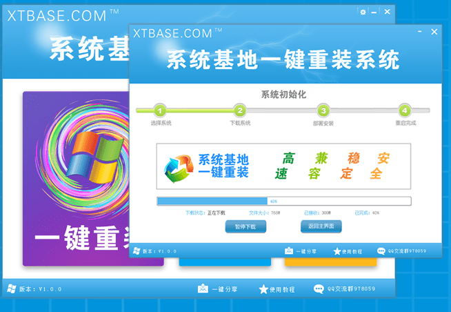 系统基地一键重装系统 v2.1.5兼容版