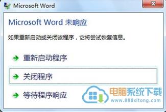 Word程序未响应的处理技巧