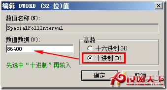 大番茄重装系统后调整时间同步频率的两种方法