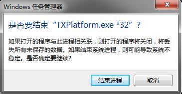小白电脑重装系统后可以禁用TXPlatform.exe进程吗