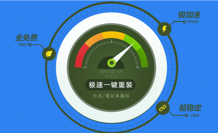 极速一键重装系统软件V5.5增强版